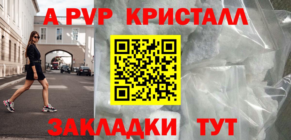 А ПВП Соль  Alpha PVP крисы CK  Вход с VPN  где купить наркотик  Реутов  Alfa_PVP 