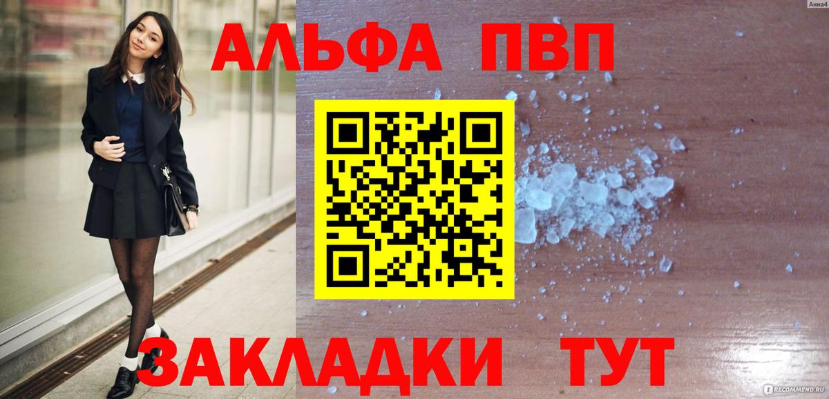 A-PVP Соль Реутов