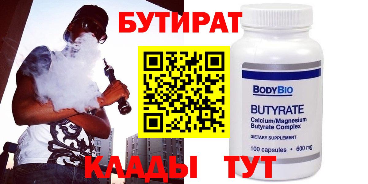 Реутов  БУТИРАТ Butirat  Бутират  Вход с VPN 