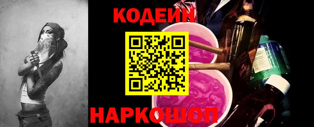 Codein Purple Drank  Codein напиток Lean (лин)  Реутов  Вход с VPN 