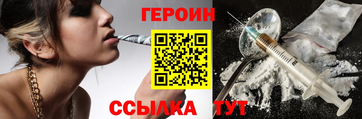 ГЕРОИН герыч  Вход с VPN  Реутов 