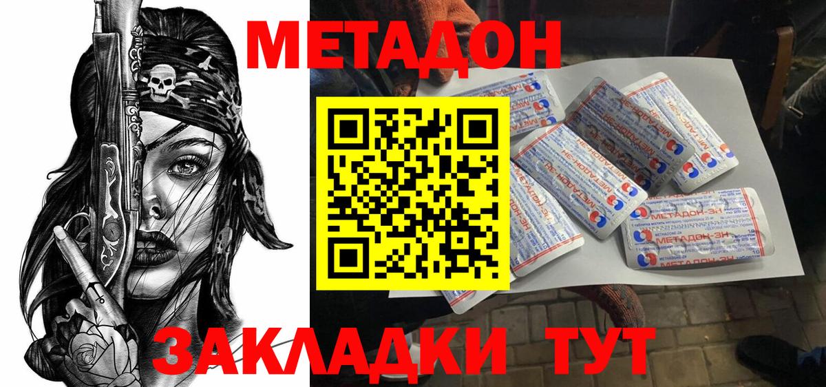 МЕТАДОН мёд Реутов